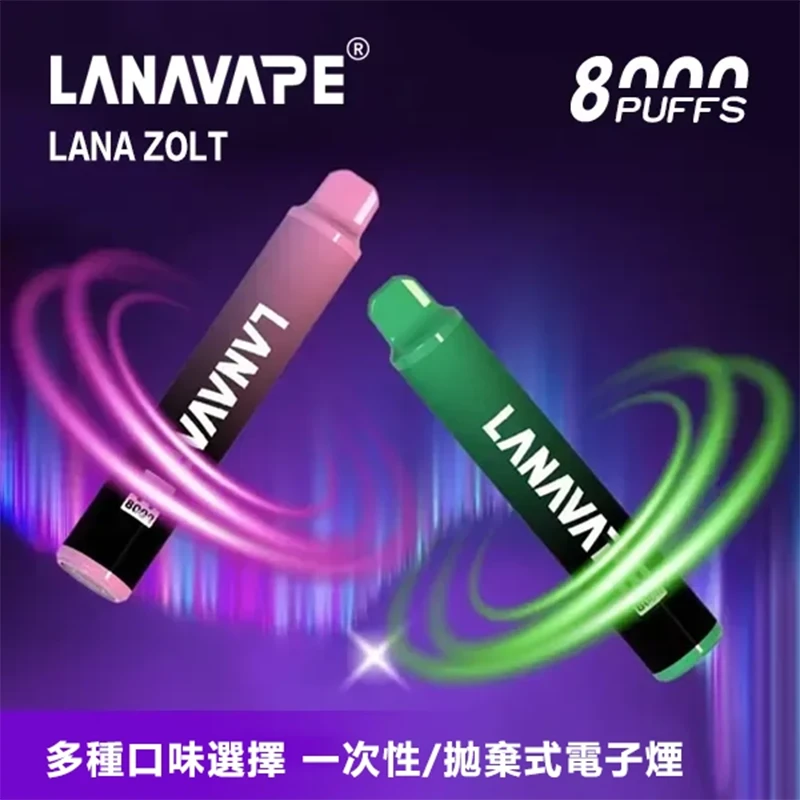 LANA ZOLT 8000口 一次性拋棄式電子煙