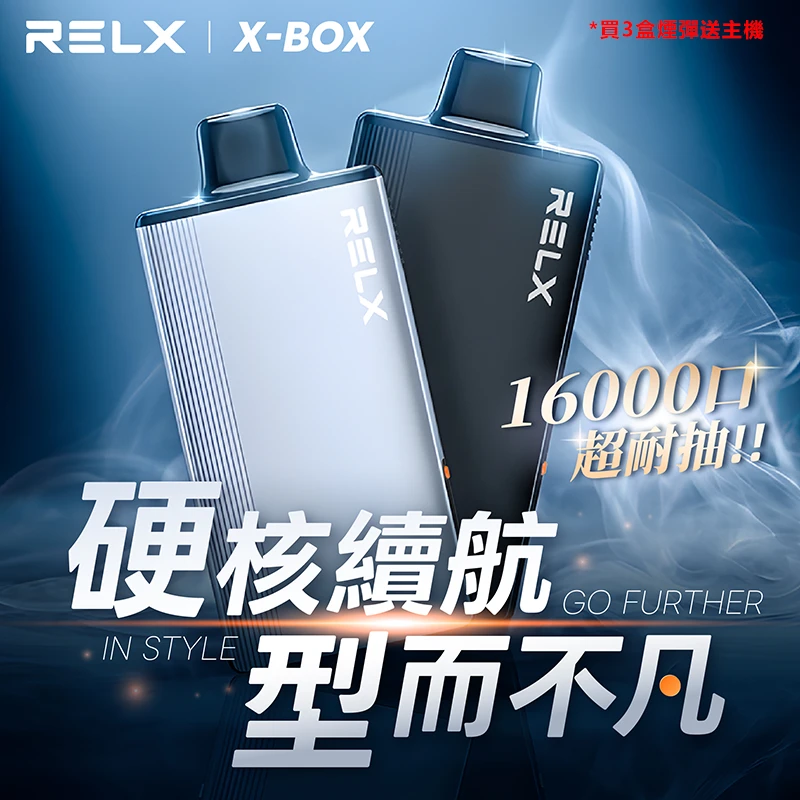 RELX 悅刻 X-BOX 16000 一次性電子煙套裝