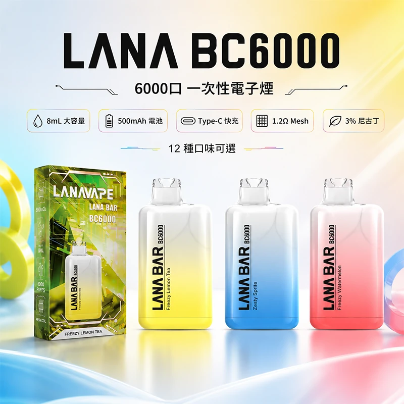 LANA Bar BC 6000 超涼款一次性電子煙